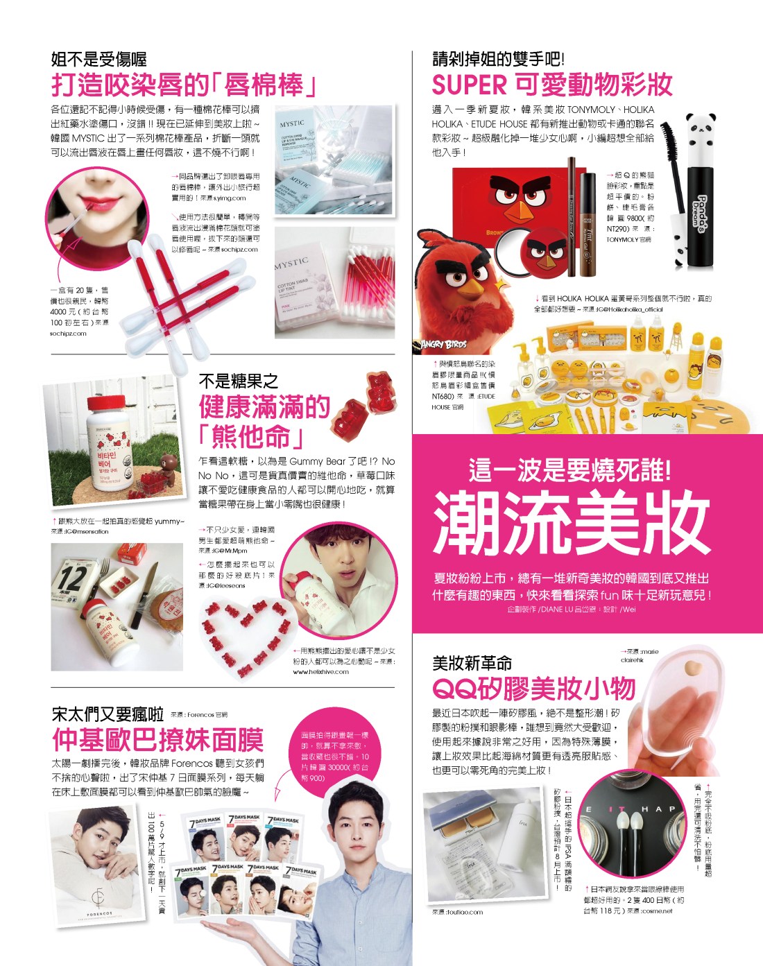 2016.6-NO.187潮流美妝