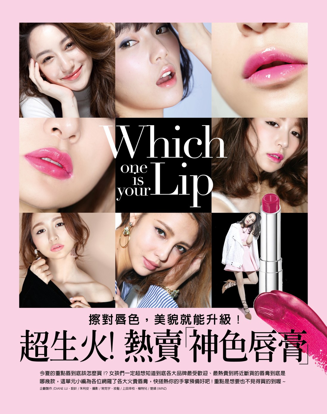 2016.7-NO.188春日唇膏