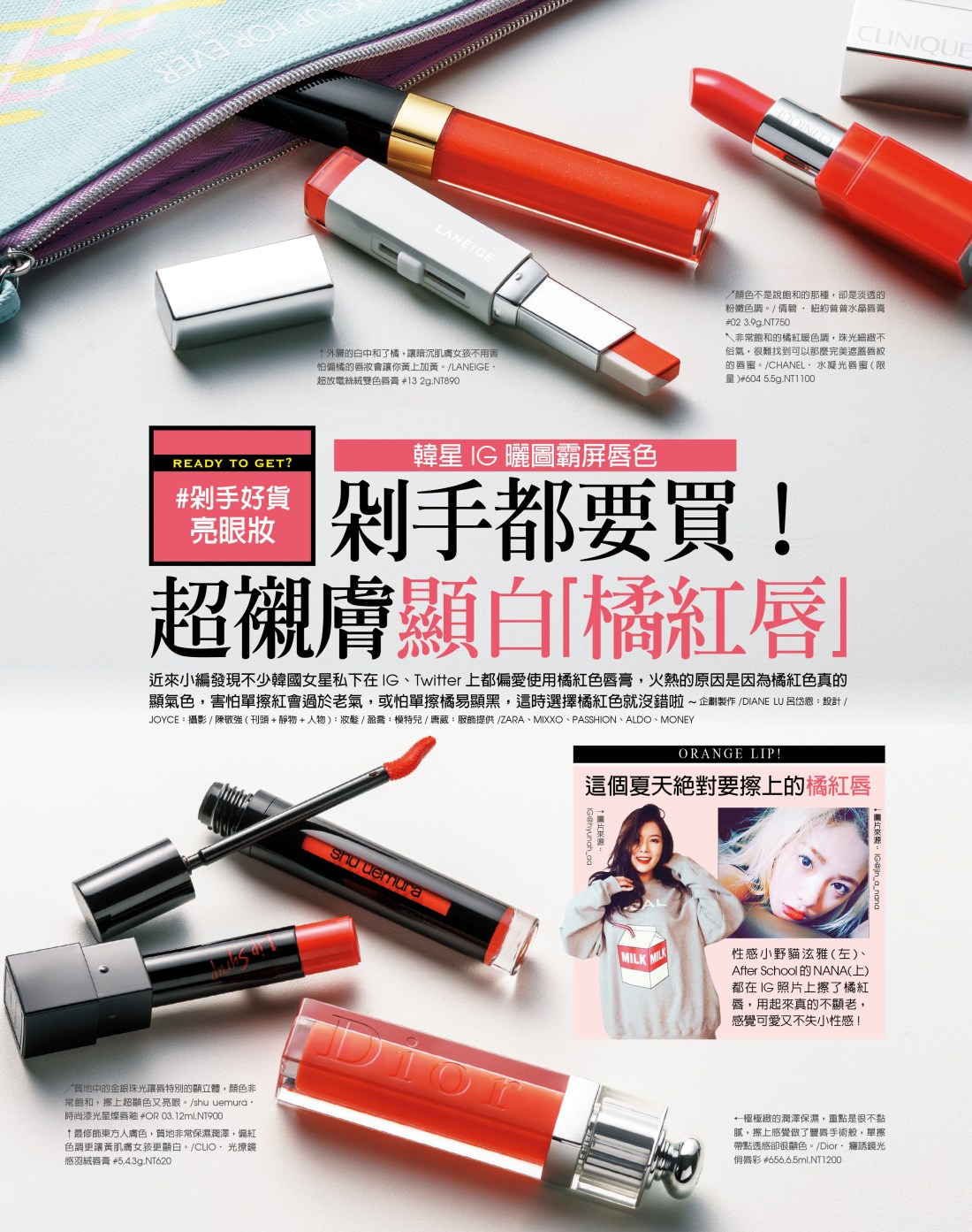 2016.8-NO.189_橘紅唇