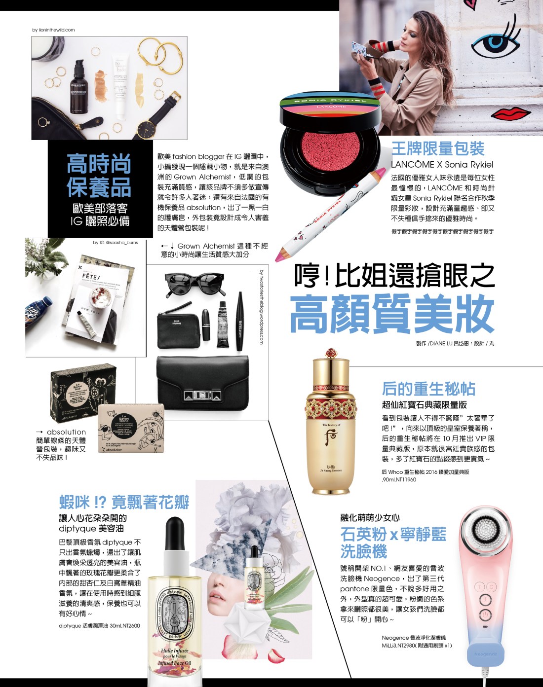 2016.8-NO.189_高顏值美妝