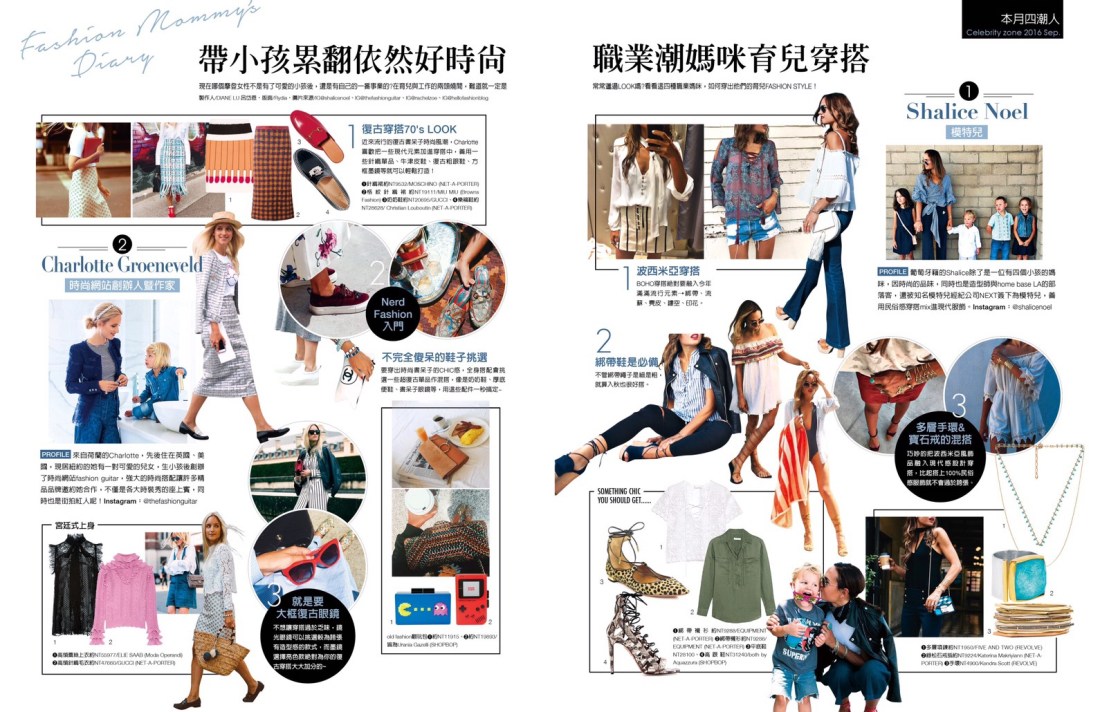 2016.9 大美_潮人媽咪1