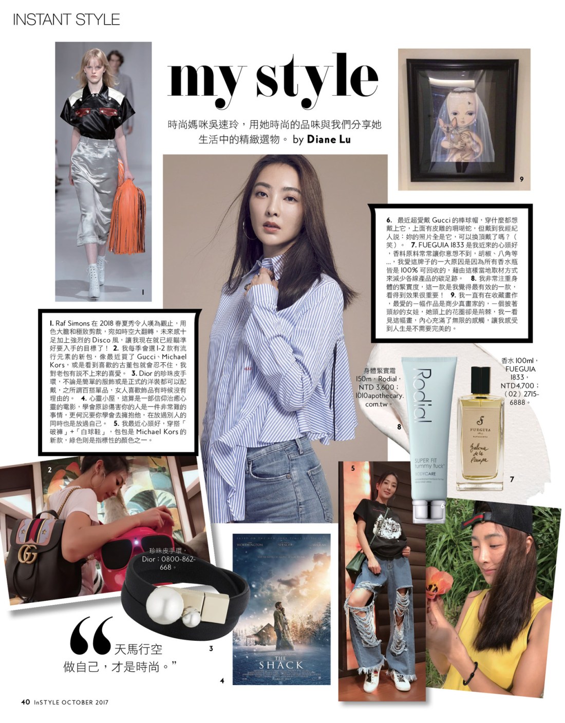 2017.10 MyStyle名人採訪-吳速玲