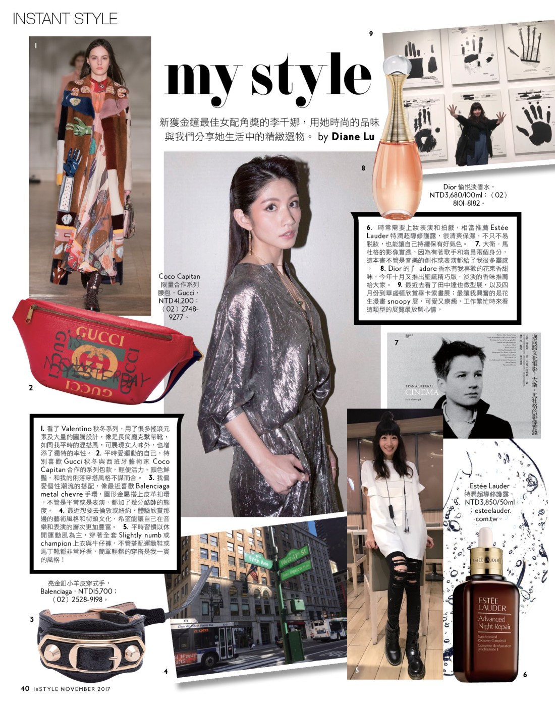 2017.11 MyStyle名人採訪-李千娜