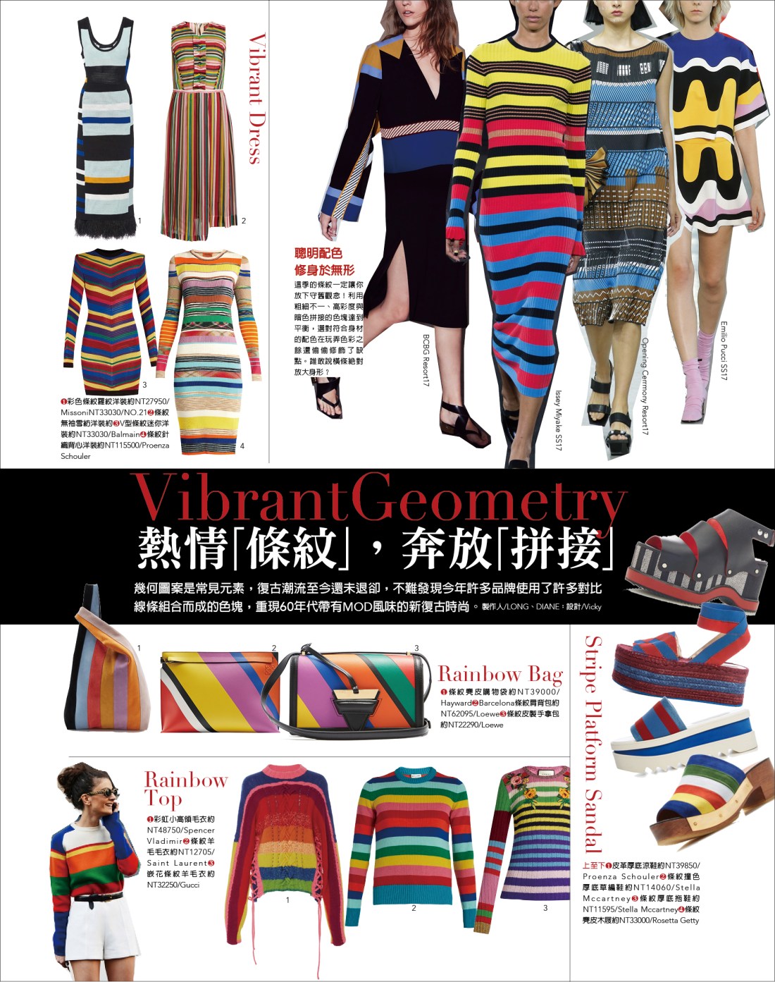 2017.2 春趨勢條紋