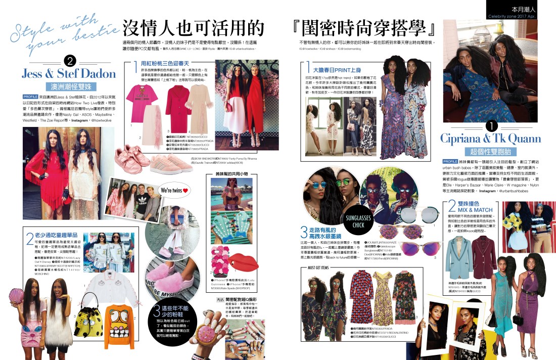 大美No164_4月時尚潮人-1