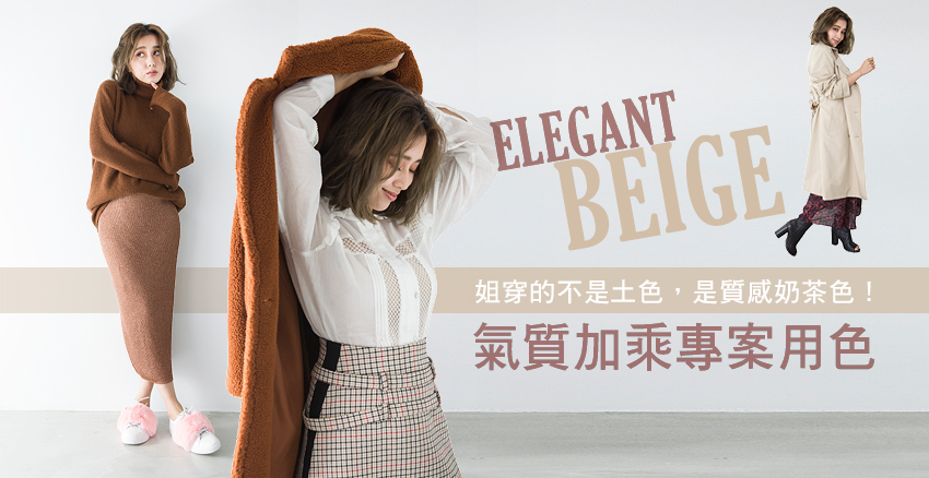 20190109_奶茶色服裝單列表